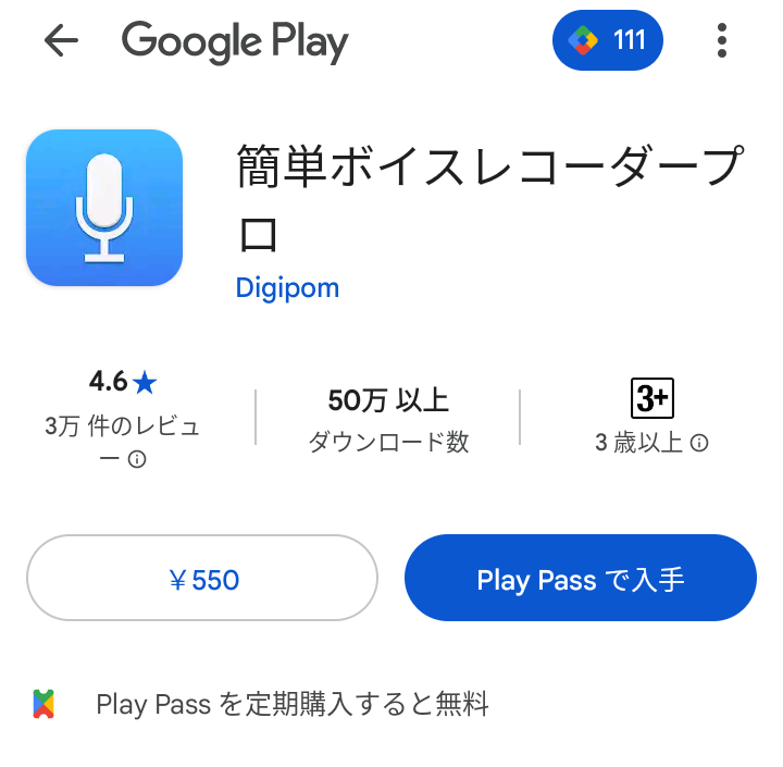 簡単ボイスレコーダープロ