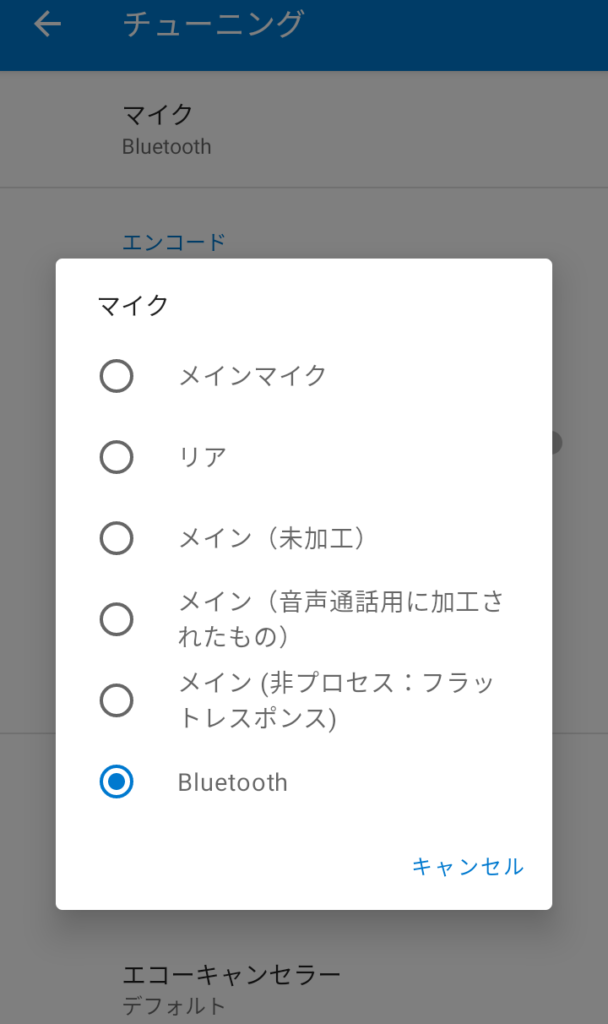 簡単ボイスレコーダープロチューニング